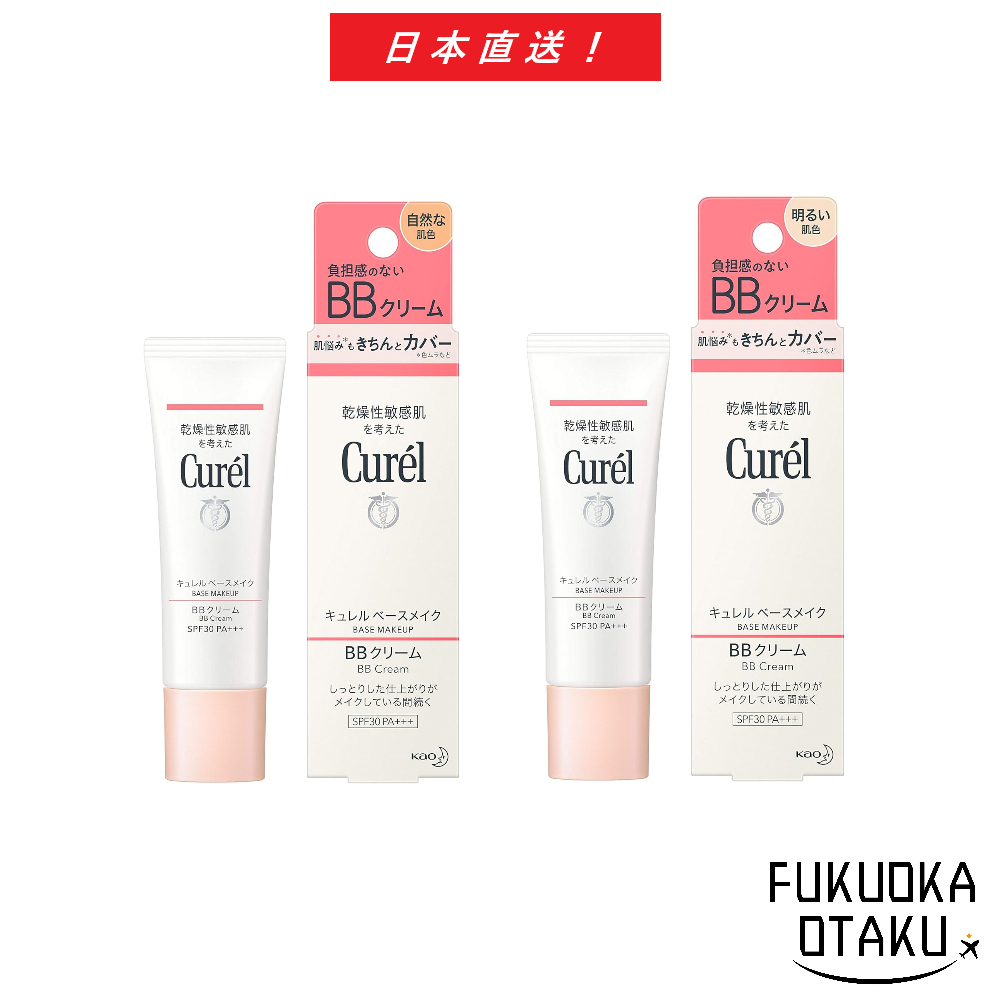 Kao Curel BB Cream　自然膚色/提亮膚色 BB 霜 35g [日本直送]