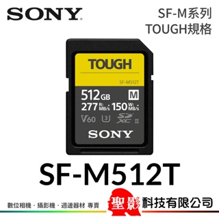 台灣索尼公司貨 SONY SF-M512T 512GB SDXC記憶卡 SF-M TOUGH UHS-II V60