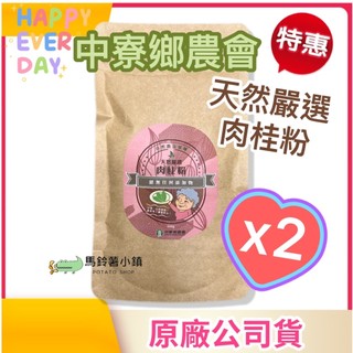 2包🎈肉桂粉【中寮鄉農會】100公克 綠色的粉 天然香料 無新增 台灣原生種土肉桂 濃厚的肉桂香 肉桂 肉桂粉｜南投中寮