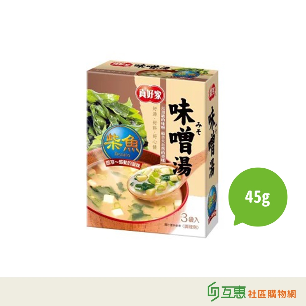 【互惠購物】真好家 味噌湯(柴魚)45g/盒