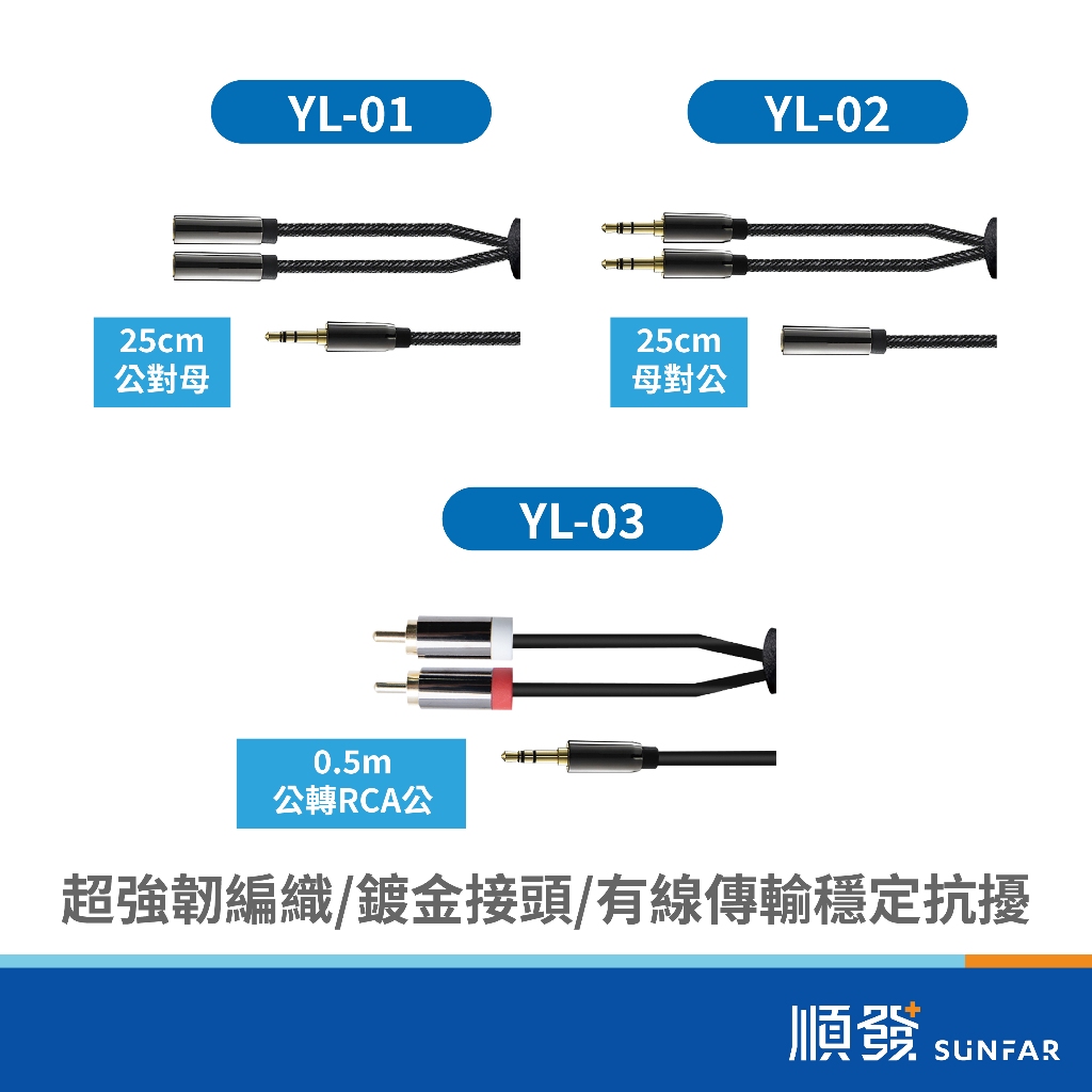 PC Park YL 音源轉接線 公對母 母對公 公對公