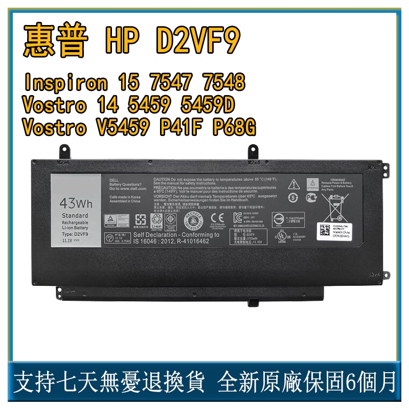 適用 戴爾 Dell Vostro14 5459 15 7547 7548 P68G P41F D2VF9 筆記本電池