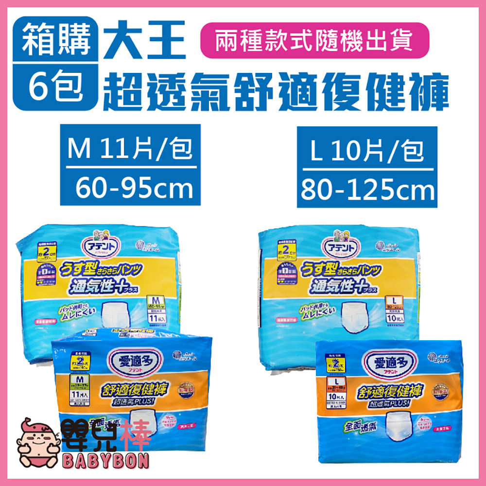 【免運】嬰兒棒 日本大王Attento愛適多超透氣舒適復健褲一箱6包 尺寸可選 褲型紙尿褲 成人尿褲 尿布 成人尿布