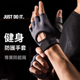 【CP值/高】專業健身手套男女運動器械訓練夏季薄款防滑半指引體向上防起繭
