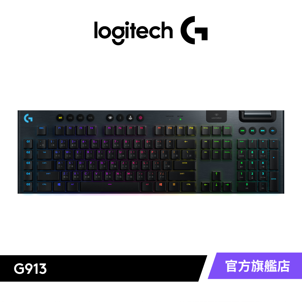 Logitech G 羅技 G913 LIGHTSPEED 無線 RGB 機械式遊戲鍵盤