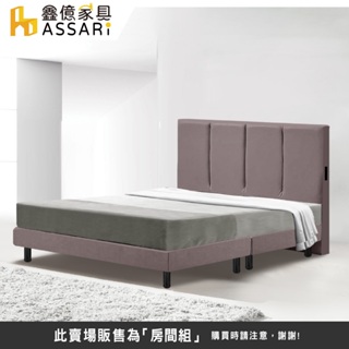 ASSARI-比利插座耐磨皮房間組(床頭片+床底)-單大3.5尺/雙人5尺/雙大6尺