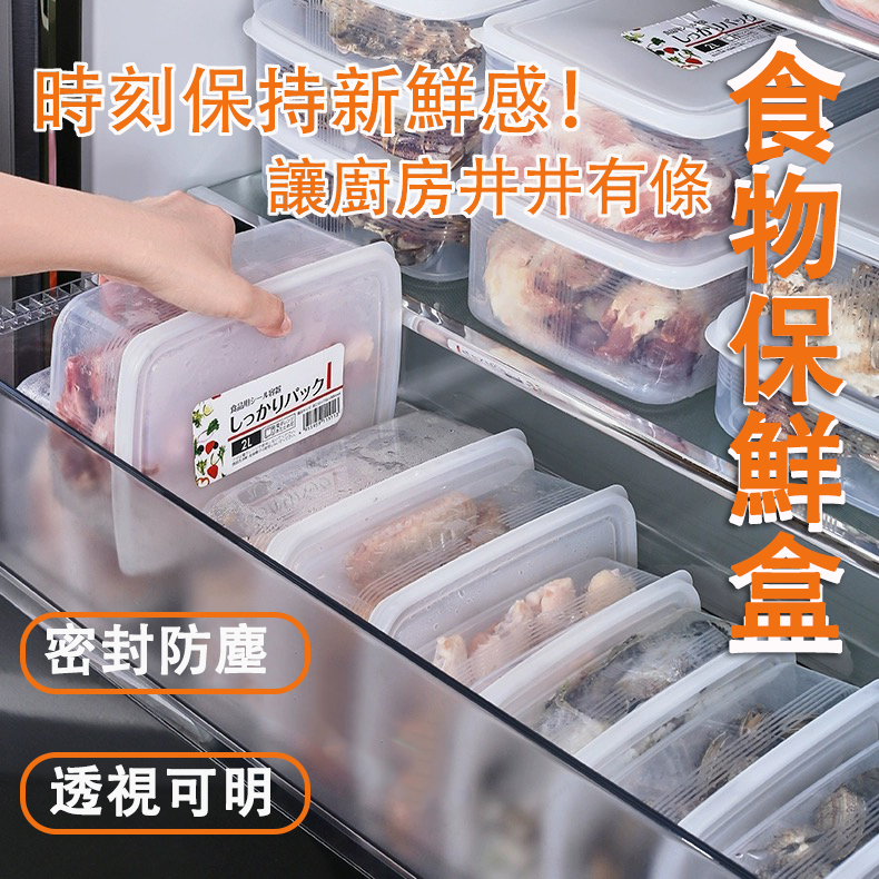 台灣現貨 冷凍保鮮盒 保鮮盒 微波保鮮盒 冷藏保鮮盒 冰箱收納盒 日本保鮮盒 扁型保鮮盒
