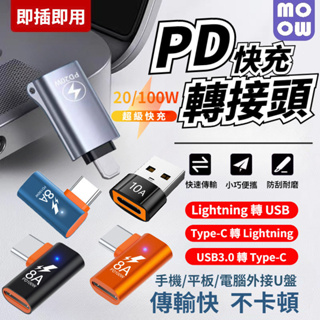 PD快充轉接頭 Type-C 手機轉換頭 USB-C音頻轉換器 蘋果15 OTG轉接頭 Lightning USB轉接頭