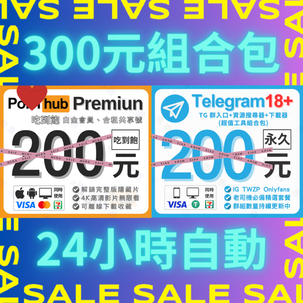 【300組合包】Pornhub Premium + Telegram、Tg 群、下載工具、搜尋器 組合包 (tgph)