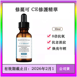 杜克/修麗可 CE 緊緻修護抗氧化精華 CEF 30ml CE精華