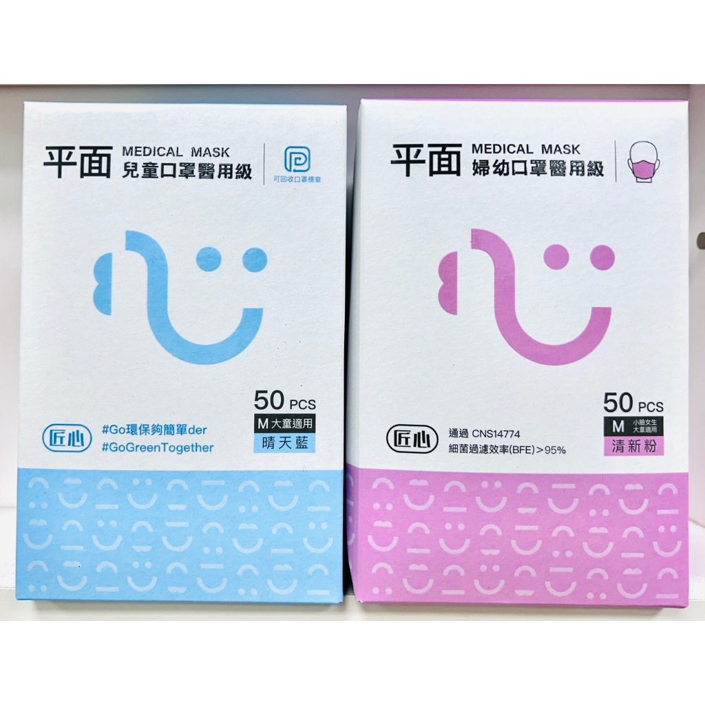 【熊安心藥局】匠心醫療兒童平面口罩-50入(藍/粉)