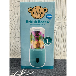免運！全新British bear英國熊玻璃隨身果汁機 USB