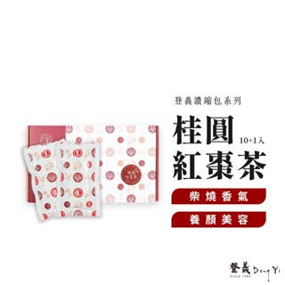【登義DengYi】桂圓紅棗湯 濃縮包10+1入/盒裝