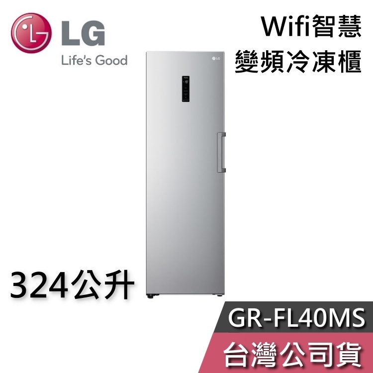 LG 樂金 324公升 GR-FL40MS【聊聊再折】變頻冷凍櫃 Wifi智慧 智能家電 直立式冷凍櫃 冷凍櫃