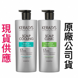 現貨 公司貨❤️Kerasys可瑞絲頭皮去屑止癢舒敏/控油抗屑勁涼洗髮精(新版)600ml 頭皮癢 頭皮屑 去屑洗髮