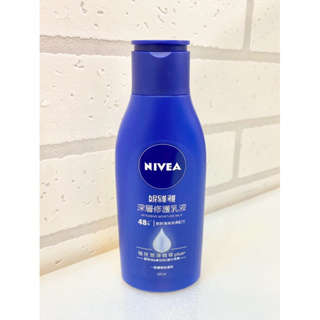【妮維雅】免運🔥深層修護乳液 小瓶裝 (125ml) / 攜帶瓶 乳液 身體乳 保濕 修護 水凝乳