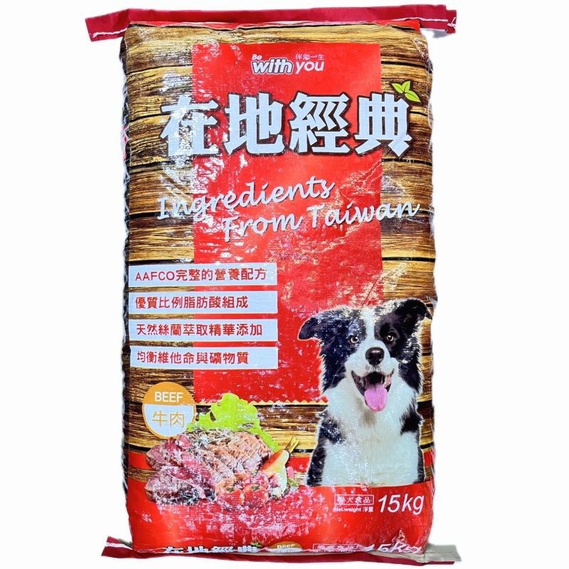 福壽牌 在地經典 牛肉口味 15kg 15公斤 成犬飼料 狗飼料  乾狗糧 犬飼料 愛犬食品