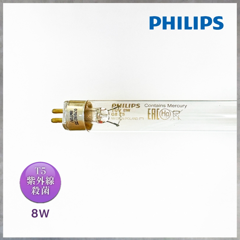 【曼慢燈】PHILIPS 飛利浦 T5 UVC 8W 殺菌燈管 G8 TUV TL5 紫外線殺菌燈 波蘭製