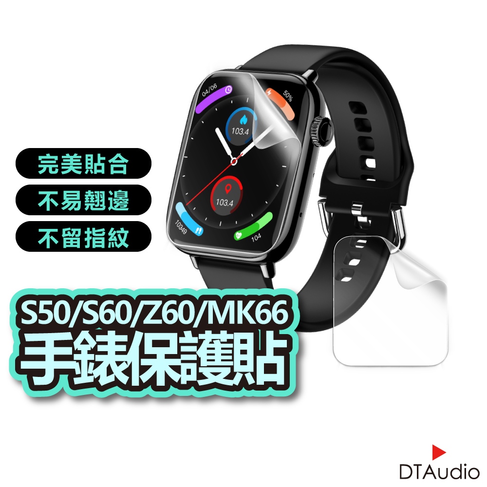 DTA WATCH Z50 Z60 MK66 HK85 D60手錶保護貼 水凝膜 曲面貼 抗刮耐磨 聆翔旗艦店