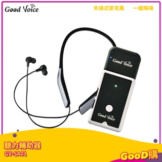 輔聽 歐克好聲音 GV-SA01+藍牙耳機傳輸器 聽力輔助器 輔助聽器 集音器 藍芽輔聽器 銀髮輔聽 輔助聽力