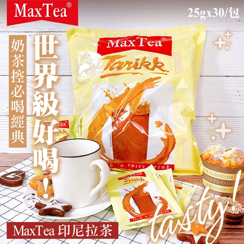 ☁暢銷全球✈️印尼超人氣奶茶 印尼MaxTea 印尼拉茶 30入/袋 印尼奶茶 拉茶奶茶 奶茶 沖泡飲品 拉茶 美詩奶茶