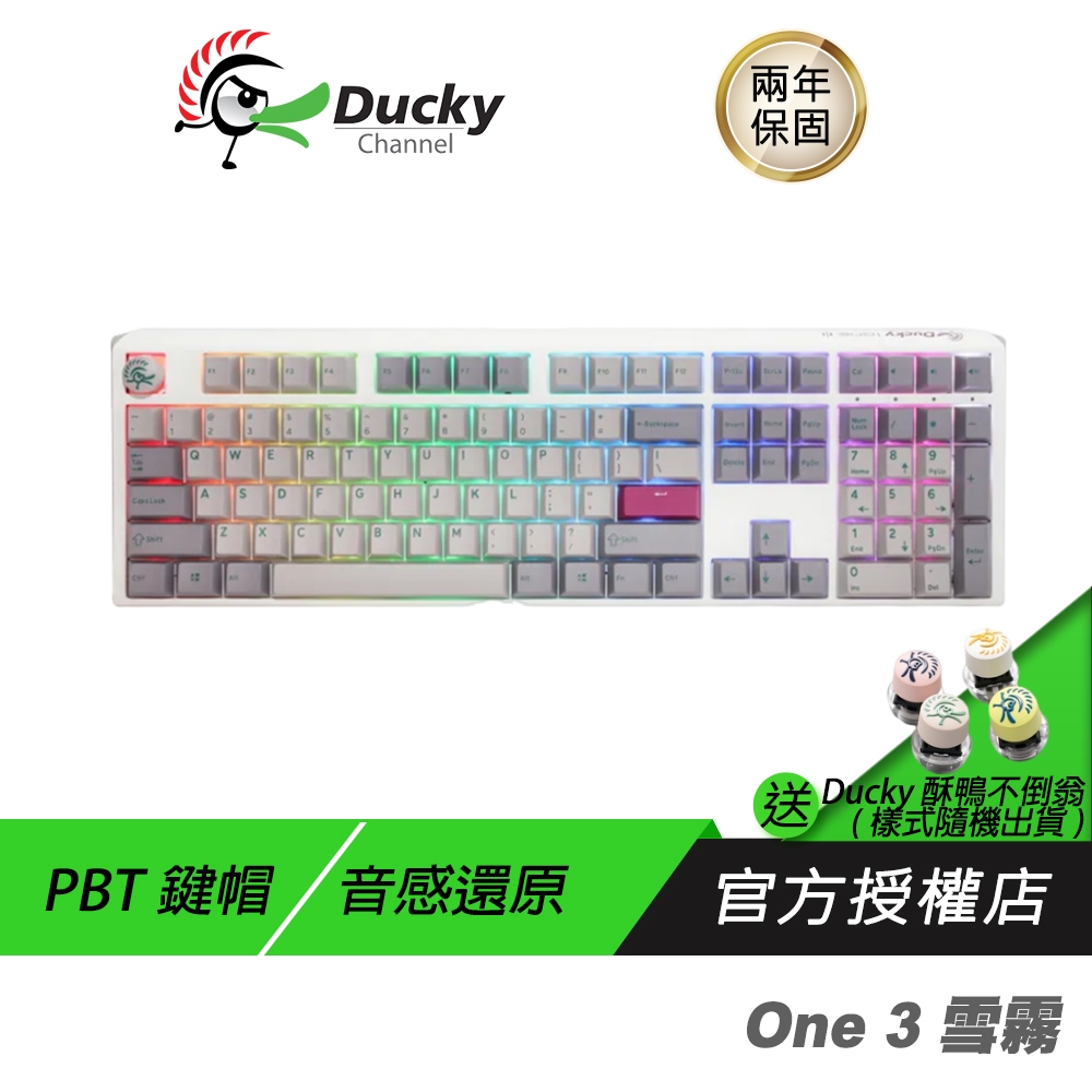 Ducky ONE 3 雪霧 100% 機械鍵盤  機械鍵盤 PBT鍵帽/音感還原/衛星軸調教