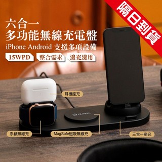 GUXON 古尚 六合一無線充電座 iPhone Airpods AppleWatch 桌上型 充電盤 無線充電