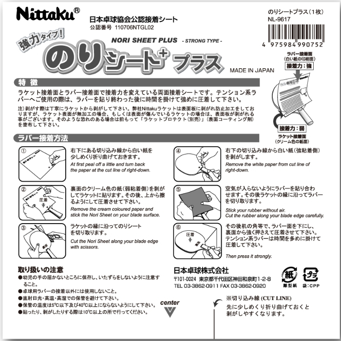 🏓🏐⚽️乒冠體育🏸⚾️🏓 Nittaku 桌球膠皮黏貼 專用雙面貼 NL-9617