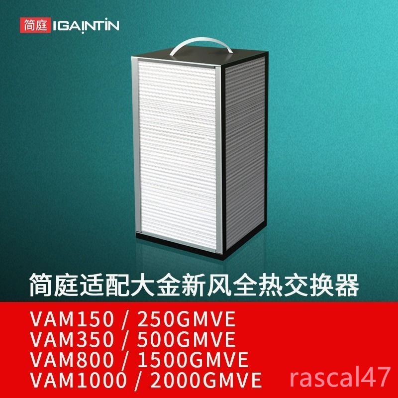 #熱銷5#適配大金新風系統全熱交換器濾網VAM250/350/150/500GMVE濾心IAQ