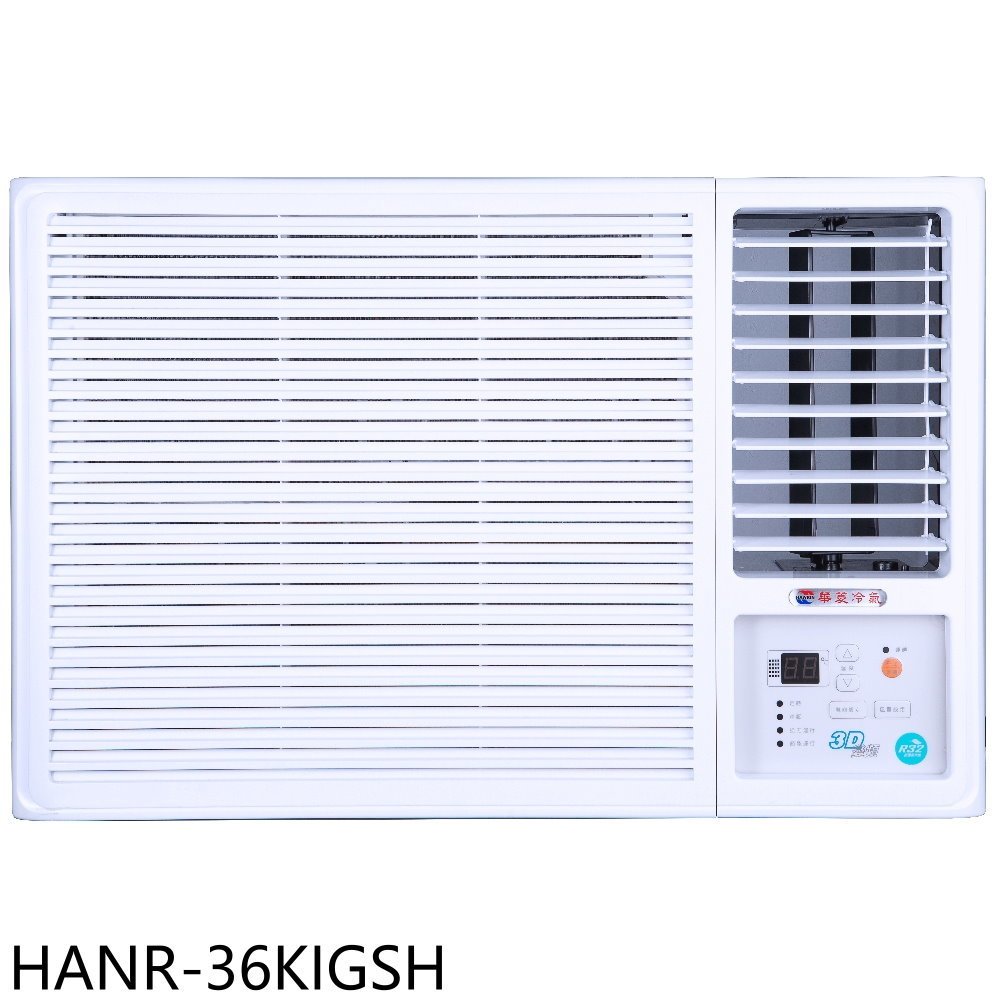 華菱【HANR-36KIGSH】變頻右吹窗型冷氣5坪(含標準安裝) 歡迎議價
