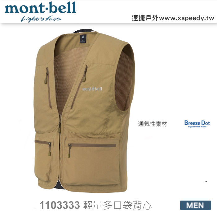日本 mont-bell 1103333 N.G. Vest 男 防潑水多口袋背心(卡其色),旅遊/健行,登山