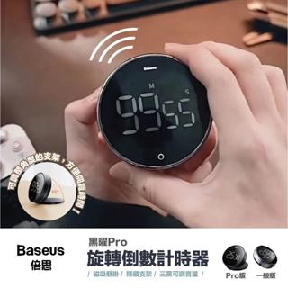 臺灣出貨｜倍思｜黑曜旋轉倒數計時器 升級款 旋轉 倒數 計時器 PRO LED顯示 大螢幕 磁吸 正反計時