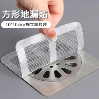 一次性地漏貼 排水孔濾網 過濾貼 (10*10cm方形5張)紗窗修補 田字格 方形地漏貼 排水口濾網 防堵貼 排水孔貼