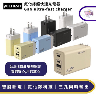 【POLYBATT】臺灣 70W 65W 40W GaN氮化鎵快速充電器PD快充頭 筆電 雙USB-C+USB-A充電器