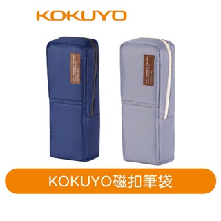 【日本KOKUYO】磁扣筆袋PC32