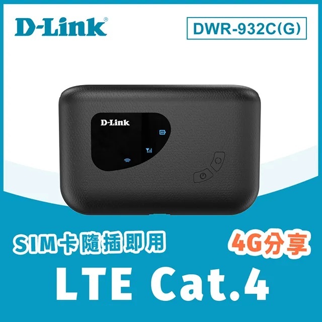 D-Link DWR-932C ☆4G LTE可攜式無線路