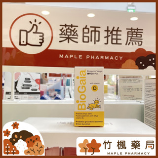 【竹楓藥局】Biogaia 寶乖亞 D-PLUS 益生菌滴劑 添加D3 10ml 加強配方