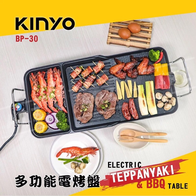 KINYO 多功能電烤盤 BP-30斷電保護烤肉盤 家用燒烤盤 省電烤肉盤 烤爐 烤盤 烤肉機