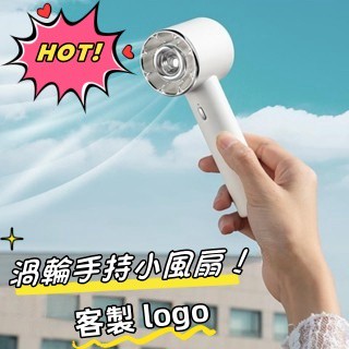 N1ce私人客製 【客製化】【手持風扇】 usb小風扇 禮品 刻字 訂製logo 大風量 充電 手持 桌面 小型便攜
