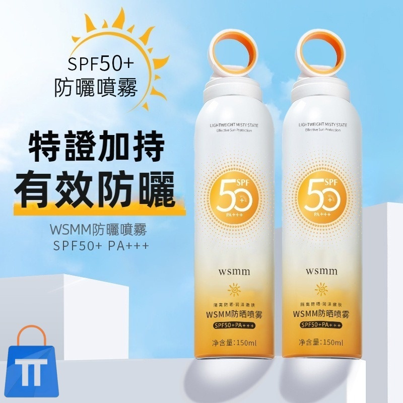 【現貨·現發】高倍防曬噴霧 隔離噴霧 防紫外線 全身可用 新光圈防曬噴霧 防曬霜 防曬噴霧 防護 隔離霜 防水防汗全臉全