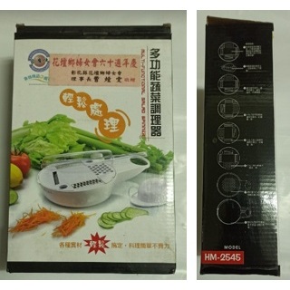 (二手) 多功能蔬菜調理器 HM-2545