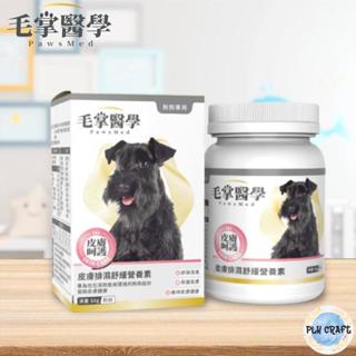 [PLH Craft] 毛掌醫學 PawsMed 狗狗皮膚排濕舒緩營養素 50g【🐶犬用】皮膚排濕舒緩營養素 調理體質