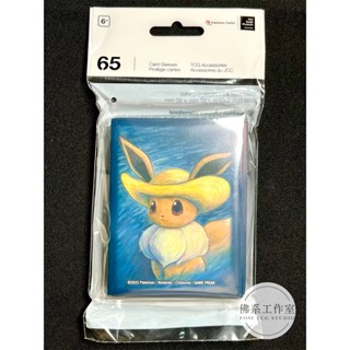 萬卡坊 寶可夢 PTCG 國際版 荷蘭 寶可夢中心 梵谷博物館 梵谷 聯名 伊布 卡套 造型卡套 第二層 每包65張