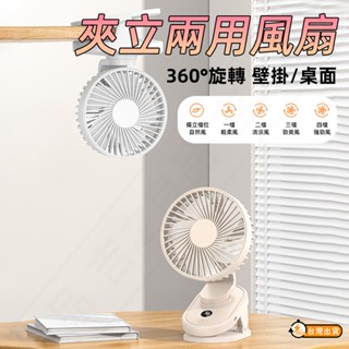 【臺灣現貨】夾立兩用風扇 小風扇 壁掛桌面風扇 夾式電風扇 靜音風扇 夾扇 風扇 外出風扇 調節夾式風扇 USB風扇