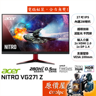 Acer宏碁 VG271 Z【27吋】螢幕/IPS/280Hz/0.5ms/HDR400/原價屋