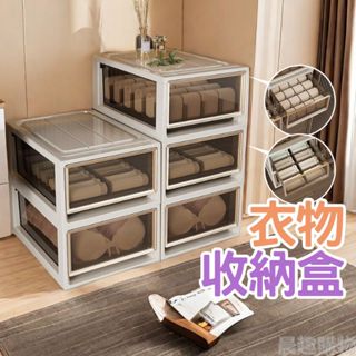 【臺灣現貨/超取限1個】衣物收納盒 抽屜櫃 整理箱 可疊加 有分格 襪子收納 內衣收納 抽屜收納箱 抽屜盒 衣櫃抽屜