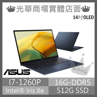 【KING NB】UX3402ZA-0372B1260P EVO I7/14吋 華碩ASUS 輕薄 文書 筆電