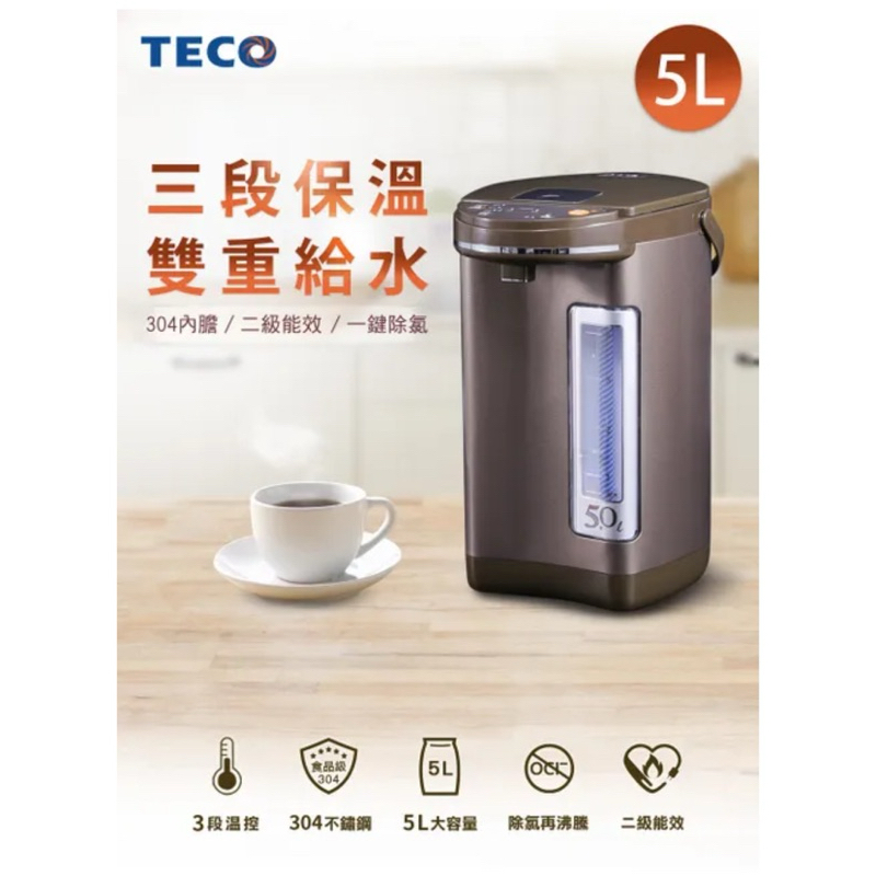 TECO東元 5L三段溫控雙重給水熱水瓶 YD5006CB(二手）