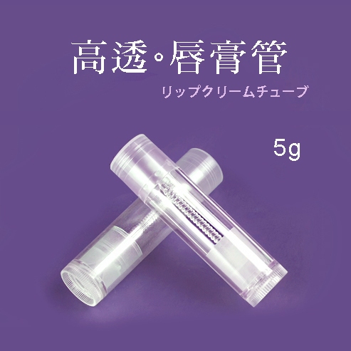 玫瑰海🌺護唇膏空管5g 高透明 全透明 潤唇膏 香膏管 唇膏管