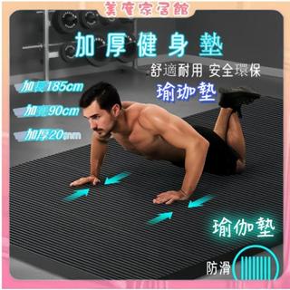 【現貨速發】瑜珈墊 瑜珈墊加厚 運動墊 健身墊 20mm 厚瑜珈墊 贈送收納袋綁帶 NBR環保 黑色加厚瑜珈墊 SGS